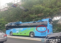 예스관광버스, 불법 주·정차에 짜증난다...대형사고 우려