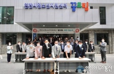 충남 천안시청소년지원센터 꿈드림, 새로운 둥지로 이전