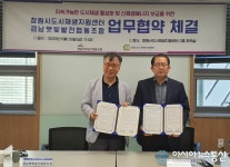 창원시 도시재생지원센터, 그린뉴딜 도시재생사업 위해 업무협약 체결