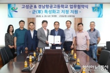 [아통 포토] 고성군-경남항공고등학교 협약 체결