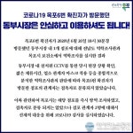 (속보) 목포시청 확진자 다녀간 동부시장 점포 관계자 접촉자 아니다 발표