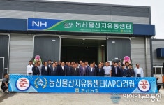 경산농협 농산물 산지유통센터 새단장