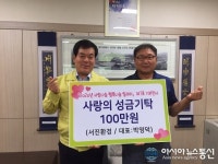 영동읍 서진환경, 영동읍의 사랑나눔 행복나눔 릴레이 ‘7호 기부자’