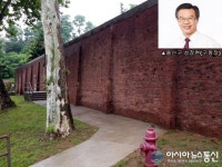 용산구, 미군기지 내 "위수감옥 공원 조성 계획 심포지엄" 열려