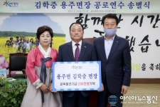 합천 용주면 김학중 면장, 교육발전기금 200만원 기탁