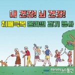 충북도-광역치매센터, 치매극복 온라인 걷기 행사