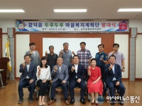 충남 당진시 합덕읍, 마을복지계획단 발대식 개최