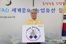 문정우 금산군수, 코로나19 극복 ′스테이 스트롱 캠페인′ 동참
