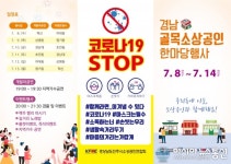 진주시, 코로나19 극복 골목 소상공인 한마당 행사 마련