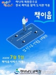 경남교육청, 통합공공도서관 ‘책이음 서비스’ 시행