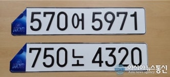 전북도, 7월부터 8자리 반사필름식 번호판 보급