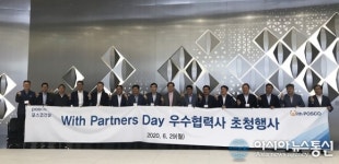 포스코건설, 우수 협력사와 함께 최고의 아파트 건설 다짐