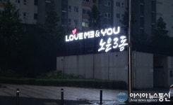 [포토] 대전 유성구 노은3동, 우리동네 알리미 간판 설치