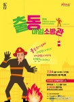 달성문화재단, 안전교육공연 출동! 마임소방관 개최