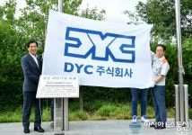 경산시, 3분기 경산 희망기업 디와이씨 주식회사 선정