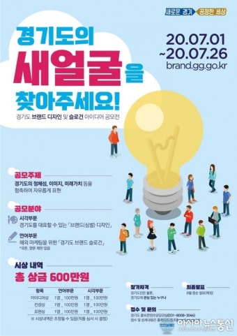 경기도, '경기 새얼굴 찾기 프로젝트' 공모전 오는 26일까지 진행
