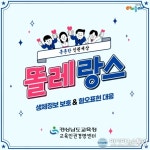 경남교육청, ‘훈훈한 인권세상, 똘레랑스’ 발간