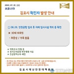 김포시청, 30대 외국인 코로나 39번째 확진 판정