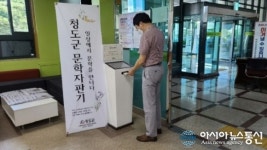 청도군, 군청 민원실에 문학자판기 설치.운영