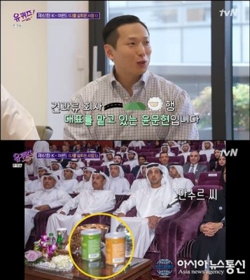 '유 퀴즈 온 더 블럭' 길림양행 윤문현 대표 출연으로 화두 | 포토뉴스
