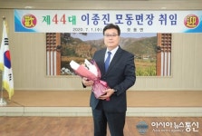 이종진 상주시 모동면장 취임