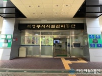 의정부시시설관리공단 업무직 88명 일반직으로 직종통합