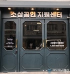 곡성군, 소상공인 지원센터 개소