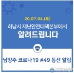 하남시청, 남양주시 49번 확진자 영풍문고 스타필드하남점 방문