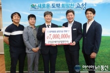 (사)21세기산업연구소, 고성군에 지역사회공헌기금 700만원 전달