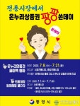 통영시 코로나19 피해회복을 위한 전통시장 소비촉진 행사 추진