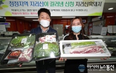 산청군농협, 산청흑돼지 콜라보레이션 기획 상품 2종 출시
