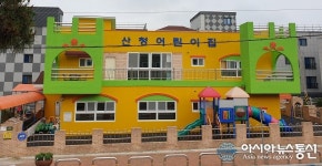 산청군, 국공립어린이집 새단장 완료