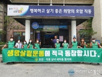 [아통 포토]충주시 호암직동새마을회, 생명살림운동 캠페인 전개