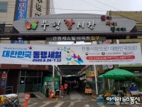 대한민국 동행세일, 부평 전통시장에서 즐기자