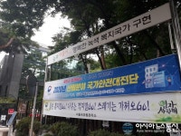 서울국유림관리소, 산림분야 국가안전대진단 실시