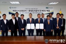 화성도시공사-세종도시교통공사, 버스 공영제 시행 대비  MOU 체결
