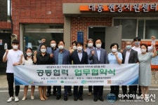 대전대학교 LINC+사업단, 동구 주거환경개선 MOU 체결
