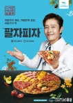 피자알볼로, 피자 한판에 8가지 맛 담은 팔자피자 출시