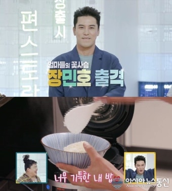 장민호, 오는 10일 '편스토랑' 출연...요리 실력 대공개