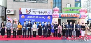 이삼사만족초장센터 | 진주시 초장 다함께돌봄센터 개소