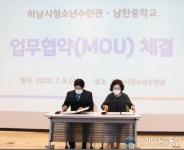하남시청소년수련관-남한중학교 업무협약 체결 및 교사연수 진행