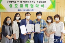 구미대-대구 종로초.호산초 병설유치원과 MOU 체결