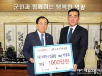 박명오 ㈜서해안산업환경 대표 영광군에 1천만원 기탁