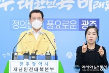 광주광역시청, 코로나 확진자 1명 추가 산정동 대덕훼미리 거주