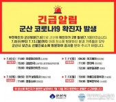 군산 코로나 확진자 2명 동선 공개 아로마라이프·김밥천국 등
