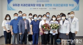 전북대치과병원, 양연미 신임 치과진료처장 취임