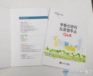 안성시, 부동산관리 및 도로명 주소 Q&A 책자 발간...부동산 관련 정보 등 제공