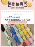 언니구두 70% 세일, 캐시워크 돈버는퀴즈 정답 공개