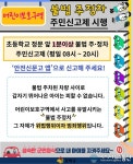 강화군, 어린이보호구역 불법 주정차 주민신고제 시행