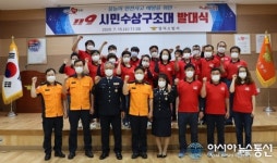 영덕소방서, 119시민수상구조대 발대식